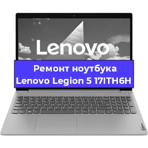 Чистка от пыли и замена термопасты на ноутбуке Lenovo Legion 5 17ITH6H в Тюмени